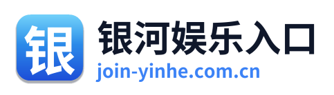 银河娱乐入口 Logo
